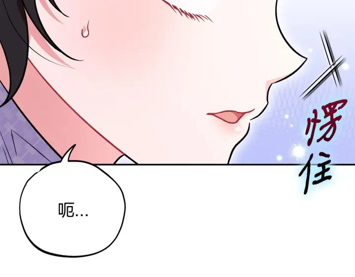漫画《完蛋！成了反派的试毒小跟班》第41话 一起睡第73张图