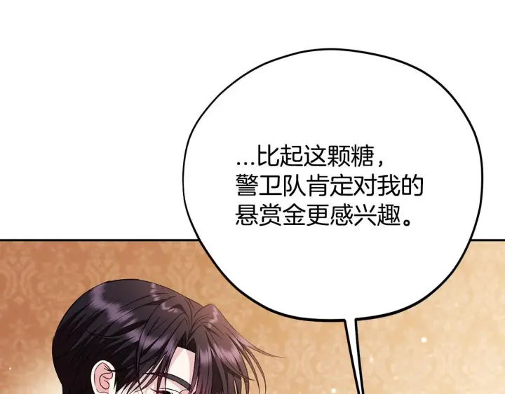 漫画《完蛋！成了反派的试毒小跟班》第41话 一起睡第75张图