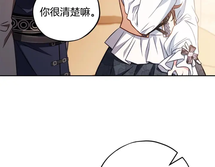 漫画《完蛋！成了反派的试毒小跟班》第41话 一起睡第77张图