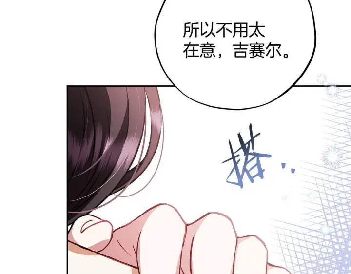 漫画《完蛋！成了反派的试毒小跟班》第41话 一起睡第78张图