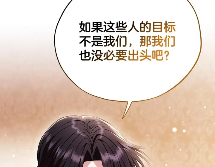 漫画《完蛋！成了反派的试毒小跟班》第41话 一起睡第80张图