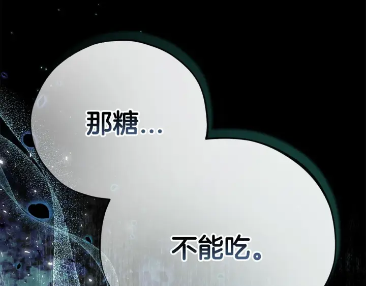 漫画《完蛋！成了反派的试毒小跟班》第41话 一起睡第9张图
