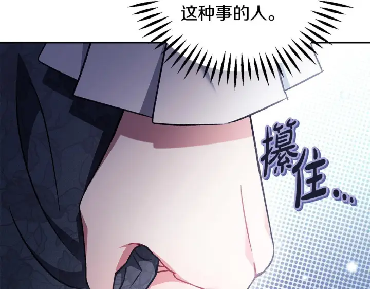 漫画《完蛋！成了反派的试毒小跟班》第41话 一起睡第95张图