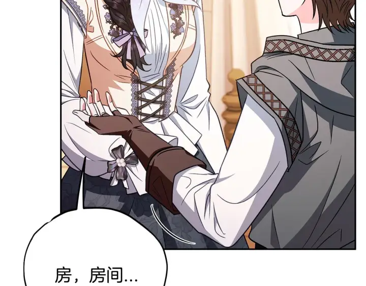 漫画《完蛋！成了反派的试毒小跟班》第41话 一起睡第98张图