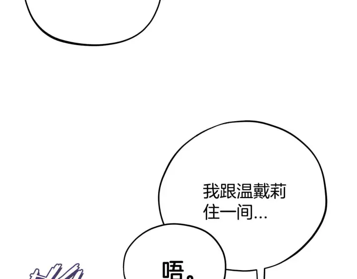 漫画《完蛋！成了反派的试毒小跟班》第41话 一起睡第99张图