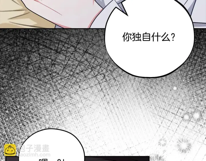 漫画《完蛋！成了反派的试毒小跟班》第42话 反派的沦陷第103张图