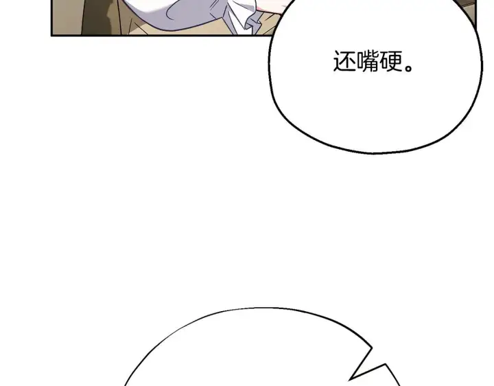 漫画《完蛋！成了反派的试毒小跟班》第42话 反派的沦陷第108张图