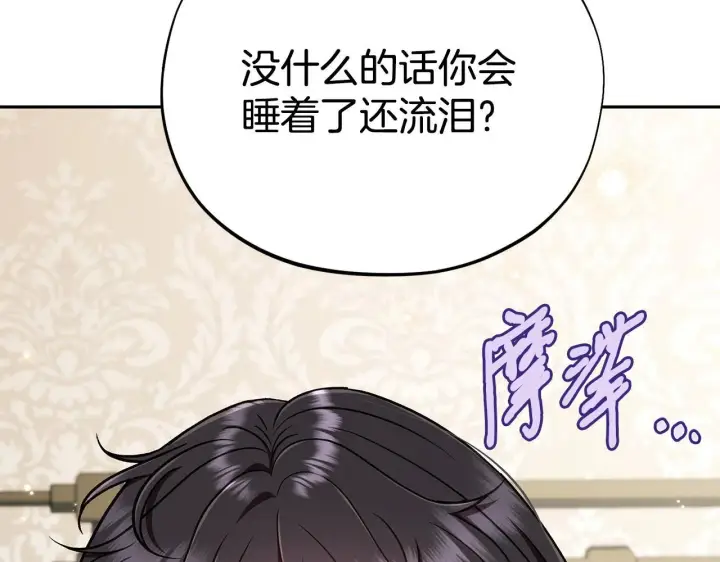 漫画《完蛋！成了反派的试毒小跟班》第42话 反派的沦陷第109张图