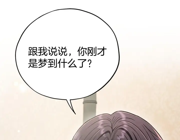 漫画《完蛋！成了反派的试毒小跟班》第42话 反派的沦陷第112张图