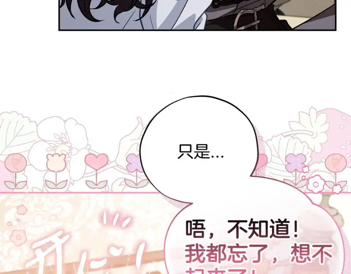 漫画《完蛋！成了反派的试毒小跟班》第42话 反派的沦陷第121张图