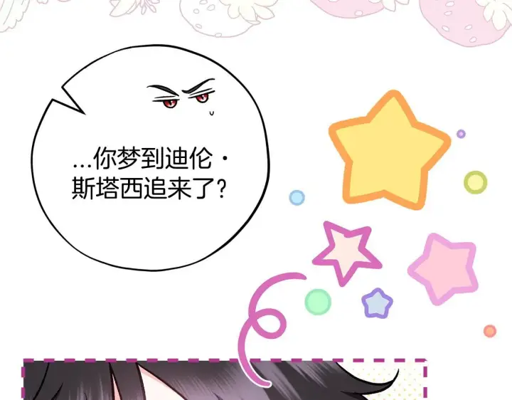 漫画《完蛋！成了反派的试毒小跟班》第42话 反派的沦陷第125张图