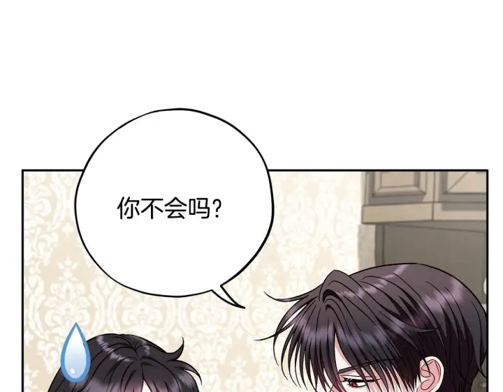 漫画《完蛋！成了反派的试毒小跟班》第42话 反派的沦陷第131张图