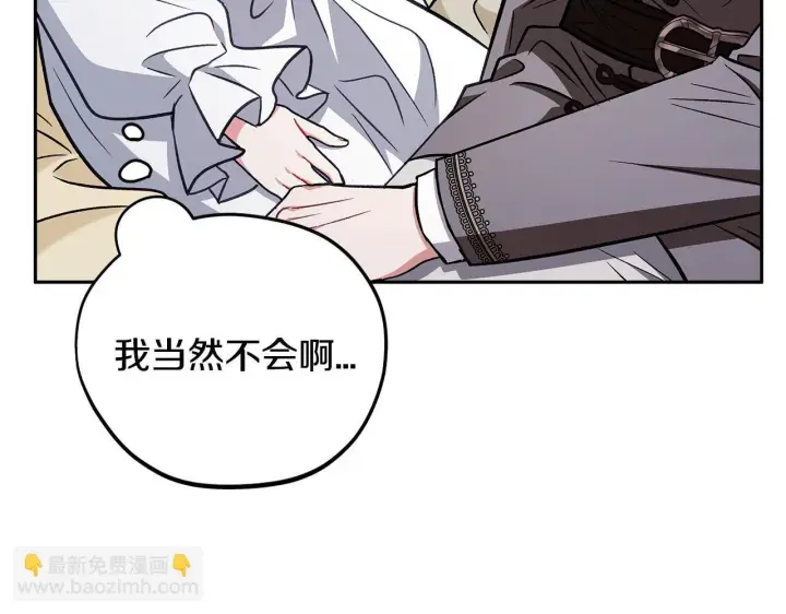 漫画《完蛋！成了反派的试毒小跟班》第42话 反派的沦陷第133张图