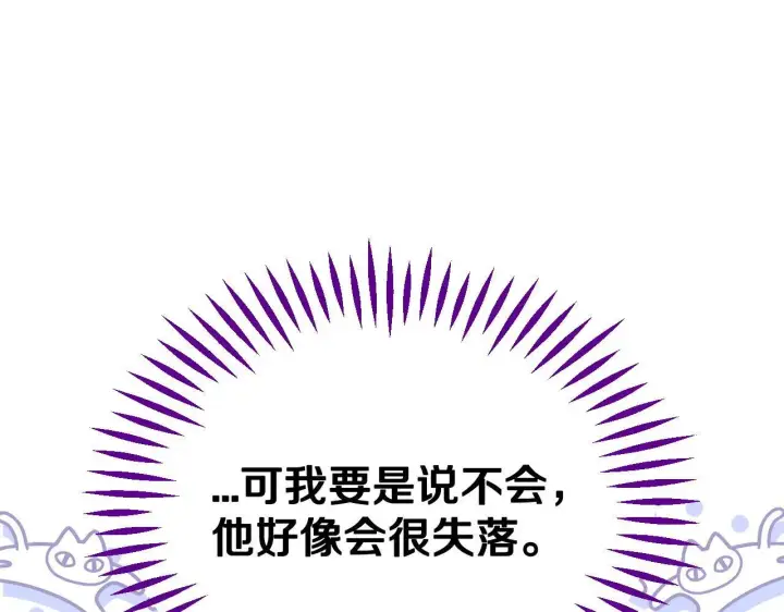 漫画《完蛋！成了反派的试毒小跟班》第42话 反派的沦陷第135张图