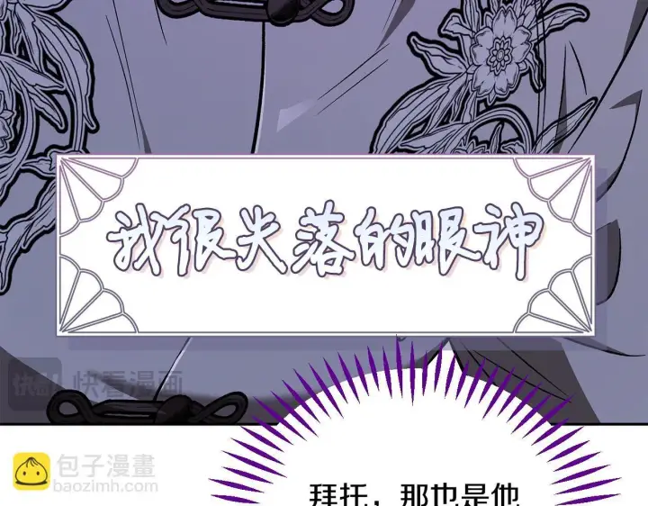 漫画《完蛋！成了反派的试毒小跟班》第42话 反派的沦陷第138张图