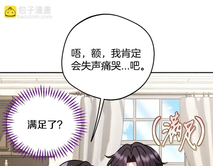 漫画《完蛋！成了反派的试毒小跟班》第42话 反派的沦陷第140张图