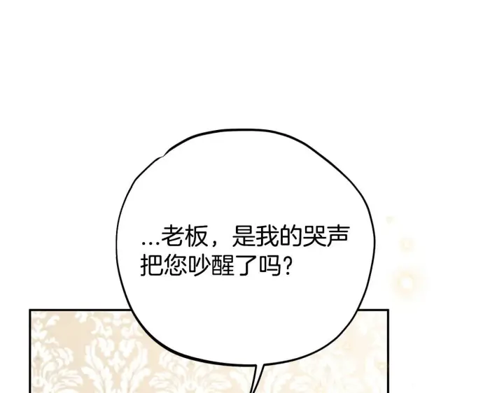 漫画《完蛋！成了反派的试毒小跟班》第42话 反派的沦陷第142张图