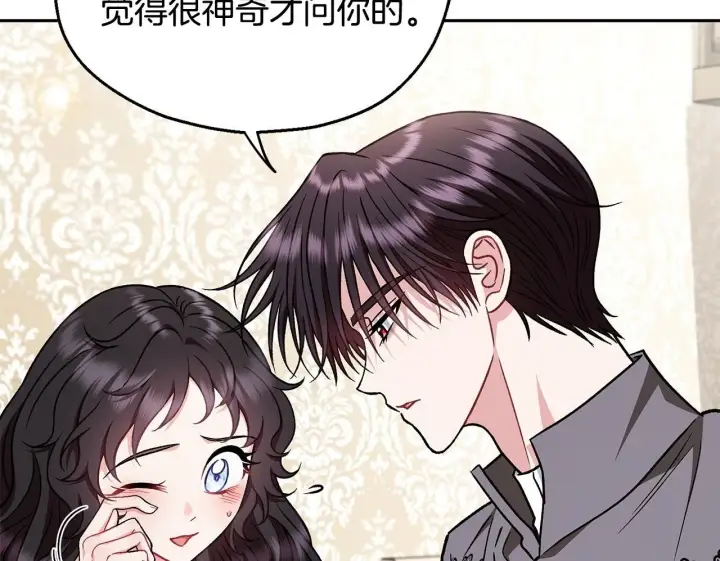 漫画《完蛋！成了反派的试毒小跟班》第42话 反派的沦陷第146张图