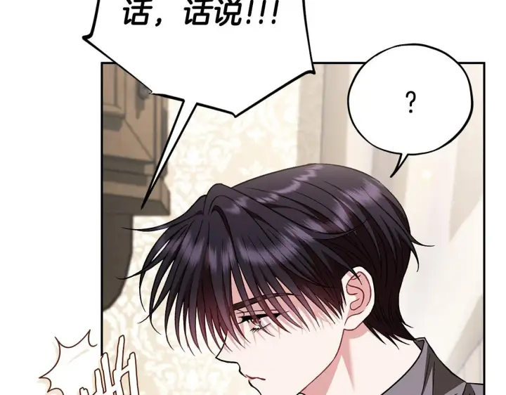 漫画《完蛋！成了反派的试毒小跟班》第42话 反派的沦陷第152张图