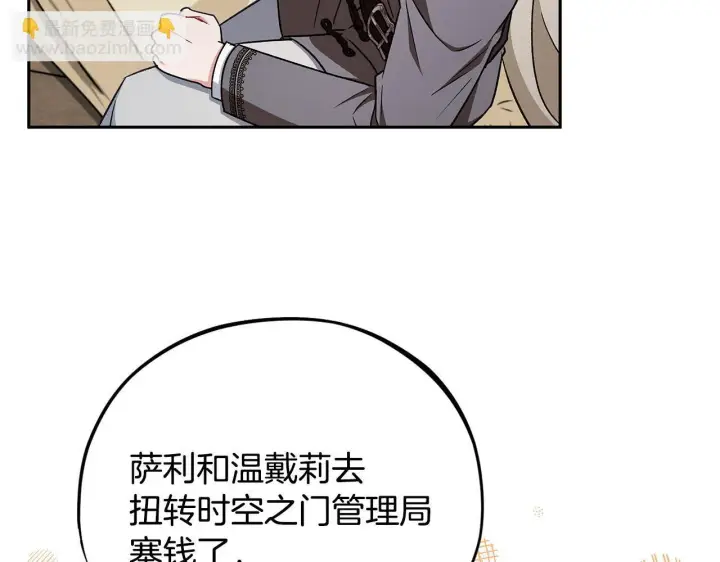 漫画《完蛋！成了反派的试毒小跟班》第42话 反派的沦陷第157张图