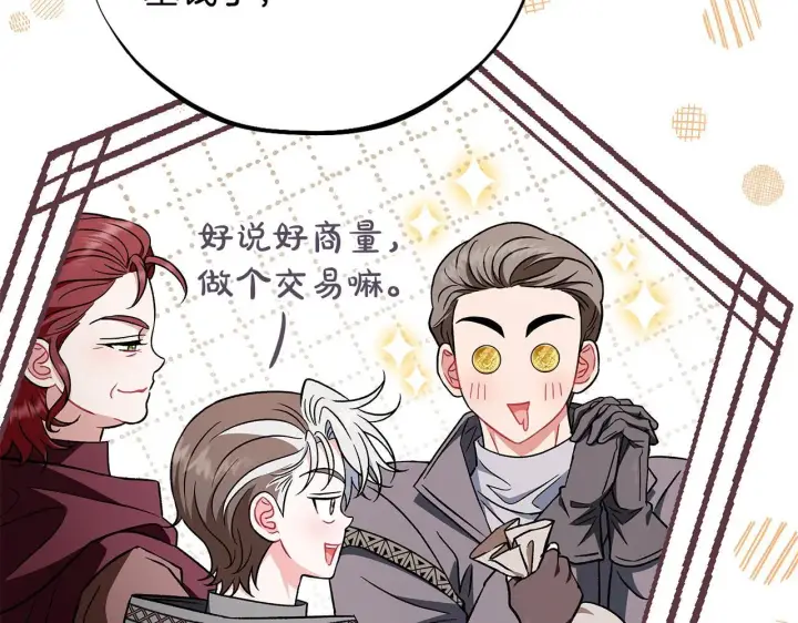漫画《完蛋！成了反派的试毒小跟班》第42话 反派的沦陷第158张图