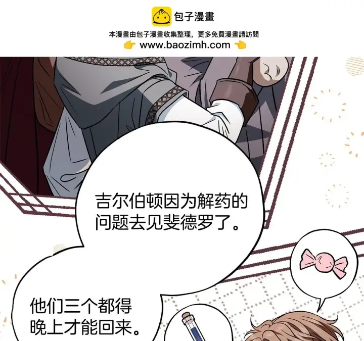 漫画《完蛋！成了反派的试毒小跟班》第42话 反派的沦陷第159张图