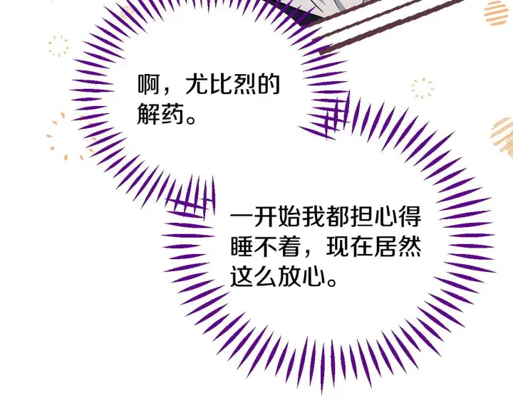 漫画《完蛋！成了反派的试毒小跟班》第42话 反派的沦陷第161张图