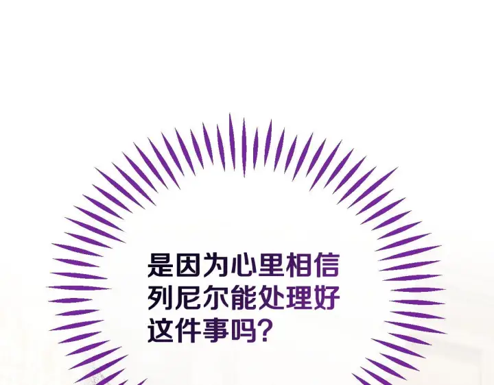 漫画《完蛋！成了反派的试毒小跟班》第42话 反派的沦陷第162张图
