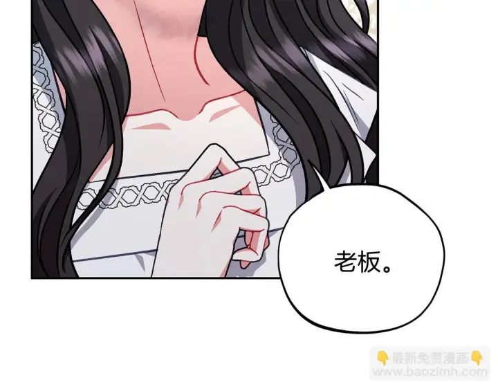 漫画《完蛋！成了反派的试毒小跟班》第42话 反派的沦陷第170张图