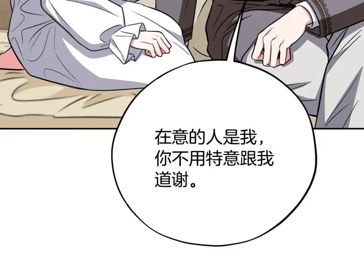 漫画《完蛋！成了反派的试毒小跟班》第42话 反派的沦陷第179张图