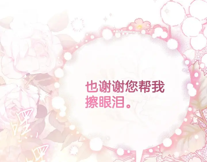 漫画《完蛋！成了反派的试毒小跟班》第42话 反派的沦陷第182张图