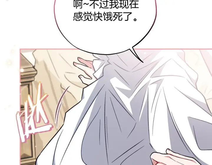 漫画《完蛋！成了反派的试毒小跟班》第42话 反派的沦陷第187张图
