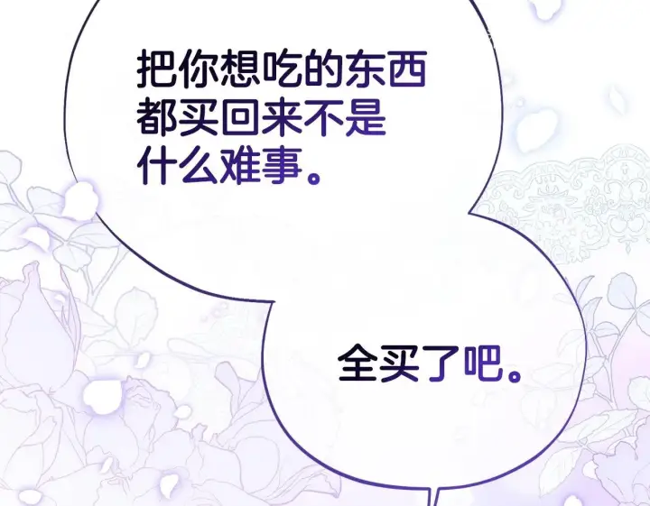 漫画《完蛋！成了反派的试毒小跟班》第42话 反派的沦陷第200张图