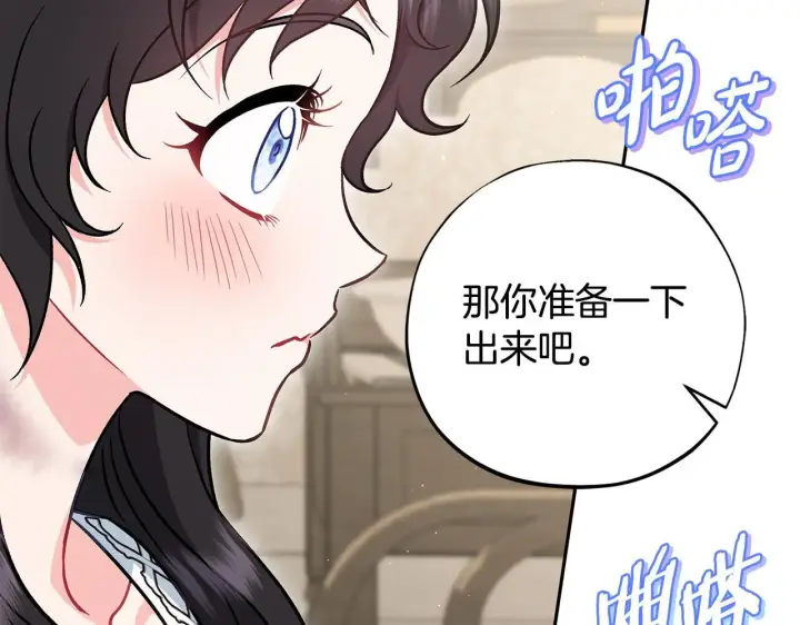 漫画《完蛋！成了反派的试毒小跟班》第42话 反派的沦陷第209张图