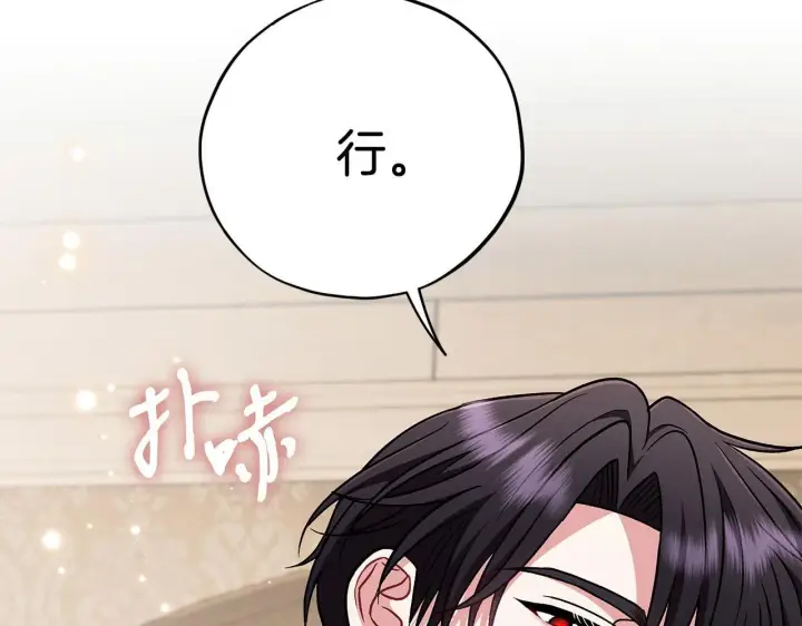 漫画《完蛋！成了反派的试毒小跟班》第42话 反派的沦陷第215张图