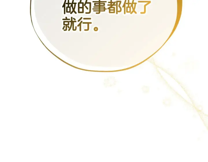 漫画《完蛋！成了反派的试毒小跟班》第42话 反派的沦陷第219张图
