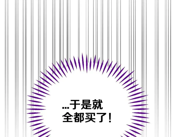 漫画《完蛋！成了反派的试毒小跟班》第42话 反派的沦陷第221张图