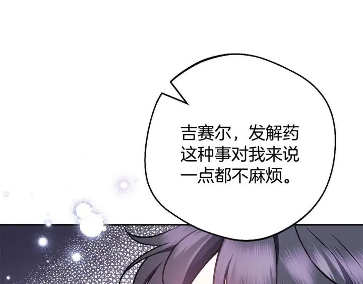 漫画《完蛋！成了反派的试毒小跟班》第42话 反派的沦陷第23张图