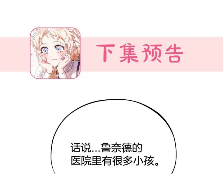 漫画《完蛋！成了反派的试毒小跟班》第42话 反派的沦陷第233张图