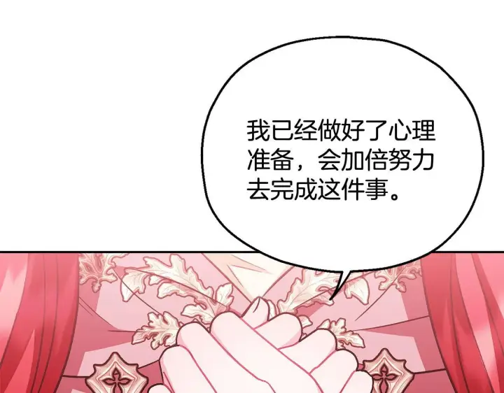 漫画《完蛋！成了反派的试毒小跟班》第42话 反派的沦陷第237张图