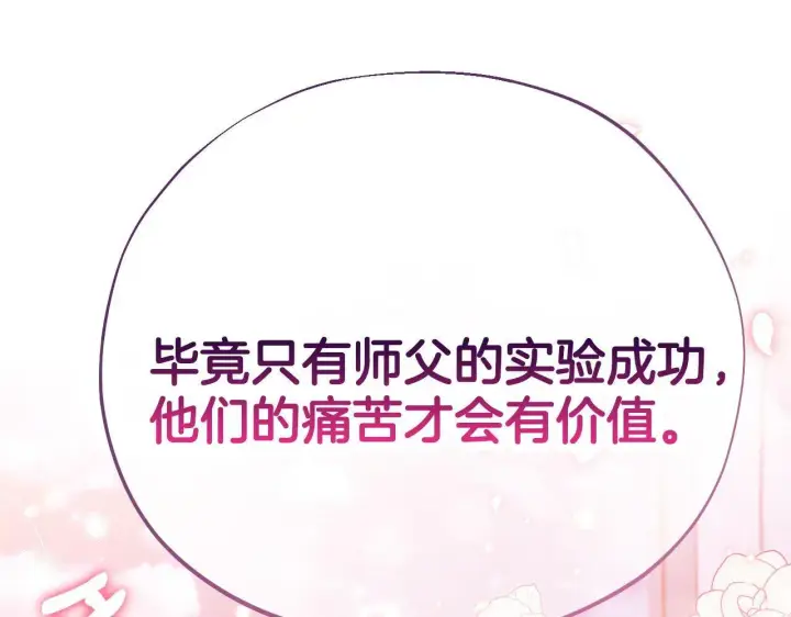 漫画《完蛋！成了反派的试毒小跟班》第42话 反派的沦陷第239张图