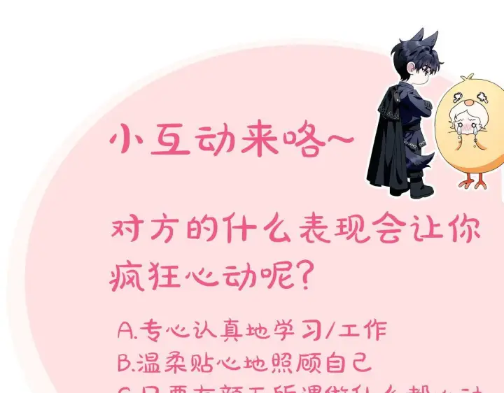 漫画《完蛋！成了反派的试毒小跟班》第42话 反派的沦陷第245张图