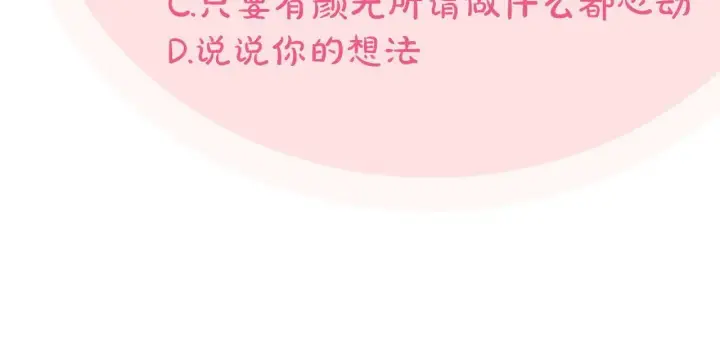 漫画《完蛋！成了反派的试毒小跟班》第42话 反派的沦陷第246张图