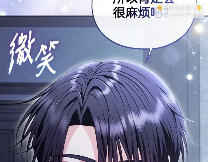 漫画《完蛋！成了反派的试毒小跟班》第42话 反派的沦陷第30张图