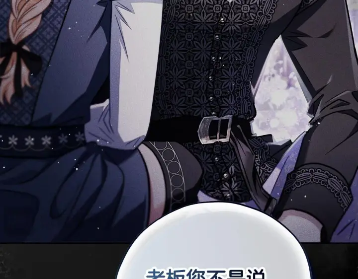 漫画《完蛋！成了反派的试毒小跟班》第42话 反派的沦陷第39张图