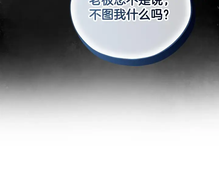 漫画《完蛋！成了反派的试毒小跟班》第42话 反派的沦陷第40张图