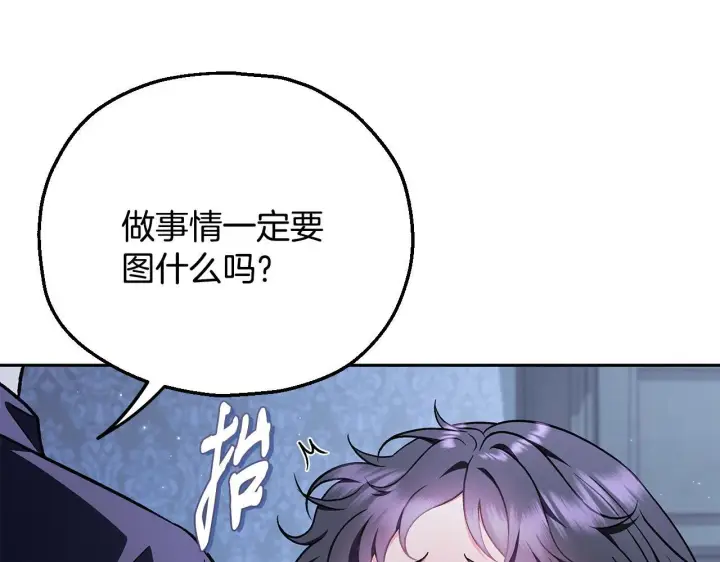 漫画《完蛋！成了反派的试毒小跟班》第42话 反派的沦陷第47张图