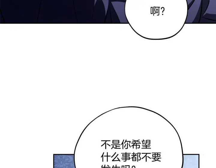 漫画《完蛋！成了反派的试毒小跟班》第42话 反派的沦陷第49张图