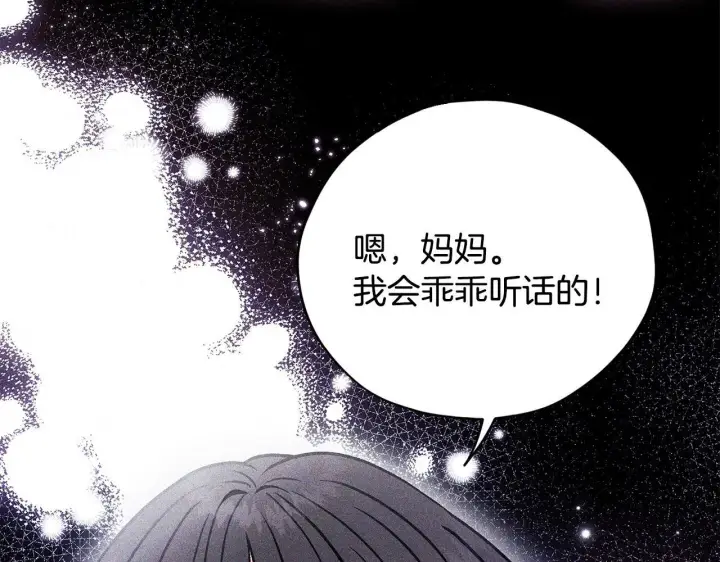 漫画《完蛋！成了反派的试毒小跟班》第42话 反派的沦陷第75张图