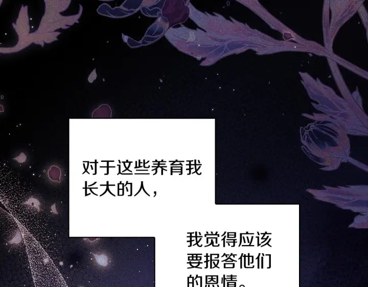 漫画《完蛋！成了反派的试毒小跟班》第42话 反派的沦陷第91张图